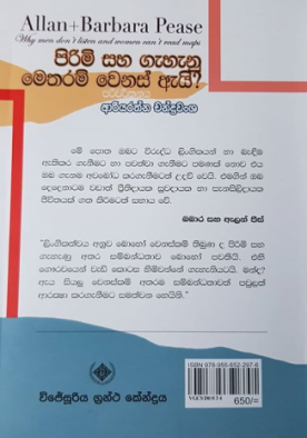 පිරිමි සහ ගැහැනු වෙනස් ඇයි ? - Pirimi Saha Gehenu Metharam Wenas Ai