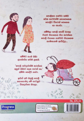 පොලී සහ අළුත් බබා - Polly saha aluth baba