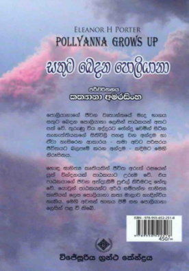 සතුට බෙදන පොලියානා - Sathuta bedana Pollyanna