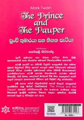 පුංචි කුමාරයා සහ හිගන පැටියා - Punchi Kumaraya Saha Hingana Patiya