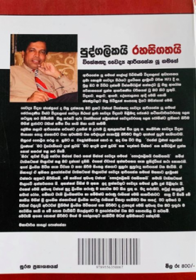 පුද්ගලිකයි රහසිගතයි - Pudgalikai Rahasigathai