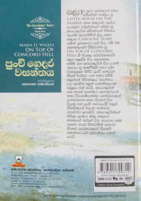 පුංචි ගෙදර වසන්තය (4) - Punchi Gedara Wasanthaya (4)