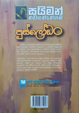 පුස්ලෝඩං - Puslodan