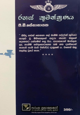 රහස් කුමන්ත්‍රණය - Rahas Kumantharanaya