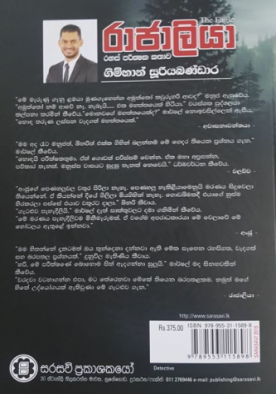 රාජාලියා - Rajaliya