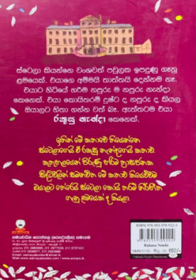 රකුසු නැන්දා - Rakusu Nenda