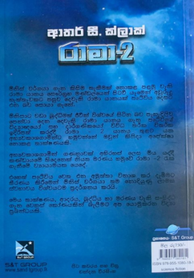 රාමා 2 - Rama 2