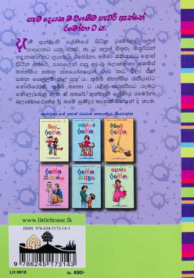 රමෝනා කුම්බි, වයස අවුරුදු 8යි (6) - Ramona Quimby, Wayasa Awurudu 8i (6)