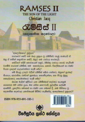 රැම්සීස් 2 - Ramses