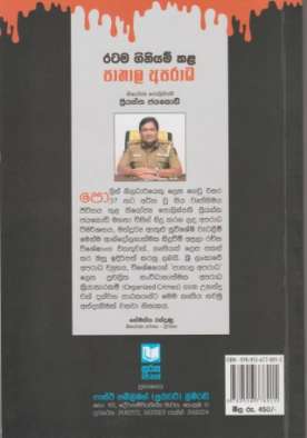 Ratama Giniyam Kala Pathala Aparada - රටම ගිනියම් කල පාතාල අපරාද