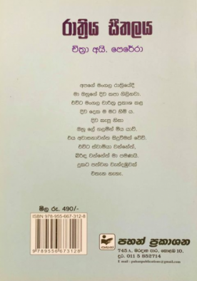 රාත්‍රිය සීතලය - Rathriya Seethalai