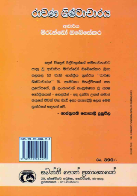 රාවණ ශිෂ්ටාචාරය - Ravana Shishtacharaya