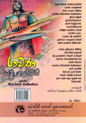 රාවණ යළි නැගිටියි - Ravana Yali Negitiy