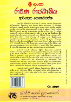 ශ්‍රී ලංකා රාවණා රාජධානිය - Sri Lanka Ravana Rajadhaniya