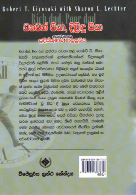 ධනවත් පියා දිළිදු පියා - Danawath piya dilindu piya