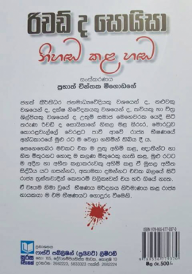 රිචඩ් ද සොයිසා - නිහඬ කළ හඬ - Richard De Zoysa