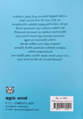 රිදී තරු වියන යට - Ridee Tharu Wiyana Yata