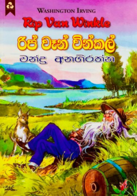 රිප් වෑන් වින්කල් - Rip Van Winkle