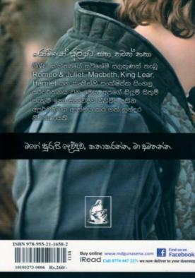 රෝමියෝ ජුලියට් - Romeo Juliet