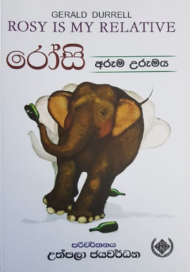 රෝසි අරුම උරුමය - Rosy Aruma Urumaya