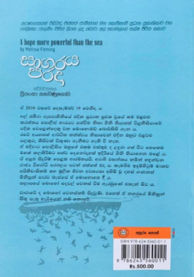 සාගරය පරදා - Sagaraya Parada