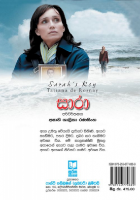 සාරා - Sarah