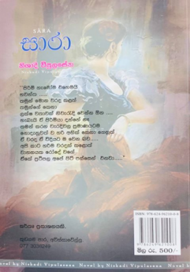 සාරා - Sara