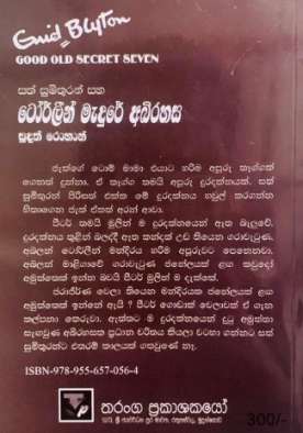 සත් සුමිතුරන් සහ ටෝර්ලීන් මැදුරේ අබිරහස - Sath Sumithuran Saha Torleen Medure Abir