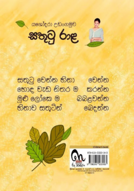 සතුටු රාළ - Sathutu Raala