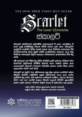 ස්කාලට් (2) - Scarlet