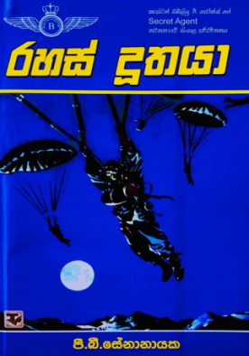 රහස් දූතයා - Rahas Doothaya