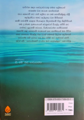 දරන්න බැරි සැහැල්ලුව - Daranna Beri Sehelluwa