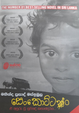 සෙංකොට්ටං - Senkottan