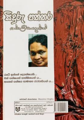 සිදුරු පත්තර - Siduru Paththara