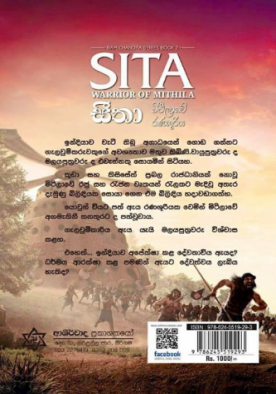 සීතා (මිථිලාවේ රණශූරිය) - Ramchandra Series - Book 2