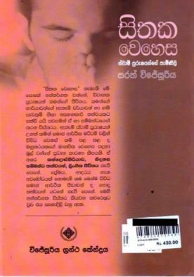 සිතක වෙහෙස - ස්වාමි පුරුෂයින්ගේ පැමිණිලි - Sithaka wehesa