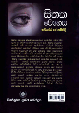 සිතක වෙහෙස - භාර්යාවන්ගේ පැමිණිලි - Sithaka Wehesa