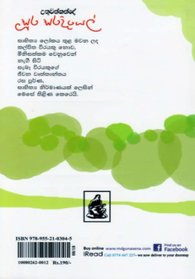 උතුවන්කන්දේ සූර සරදියෙල් - Soora Saradiyel