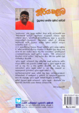 සූරිය කුසුම - Sooriya Kusuma