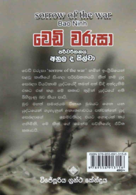 වෙඩි වරුසා - Wedi Warusa