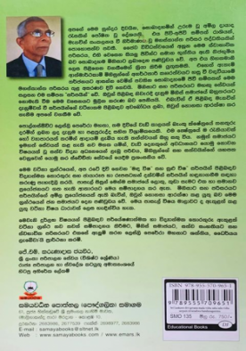 ශ්‍රී ලංකාවේ මඳ විෂ සහ සුළු විෂ සර්පයින් - Srilankawe Mada Wisha Saha Sulu Wisha Sar