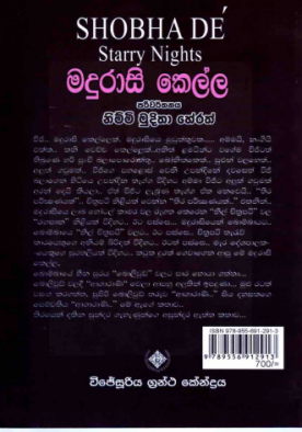 මදුරාසි කෙල්ල - Madurasi Kella