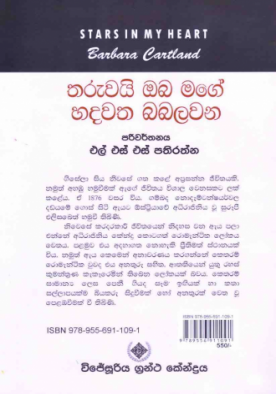 තරුවයි ඔබ මගෙ හදවත බබලවන - Tharuwai oba mage hadawatha babalawana