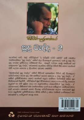 සුදු වැද්දා 2 - දයාවංශ ප්‍රකාශන - Sudu Wedda