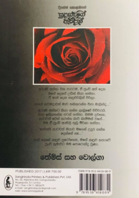 සුළඟවගේ ඇවිදින් - Sulanga Wage Ewidin