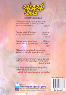 සුර අසුර යාමය - Sura asura yamaya