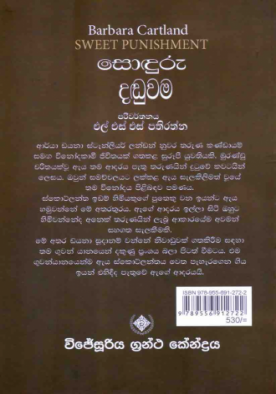 සොදුරු දඩුවම් - Soduru Daduwam