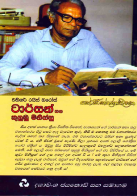 ටාර්සන් සහ කුහුඹු මිනිස්සු - Tarzan saha Kuhumbu Minissu