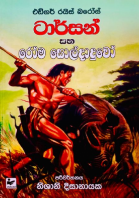 ටාර්සන් සහ රෝම සොල්දාදුවෝ - Tarzan Saha Roma Soldaduwo