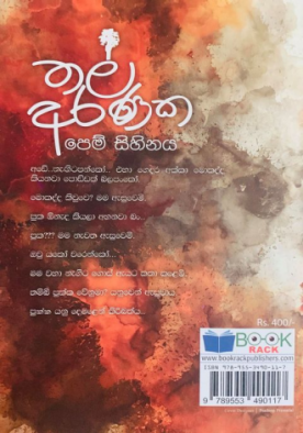 තල් අරණක පෙම් සිහිනය - Thal Aranaka Pem Sihinaya